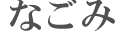 ʤ
